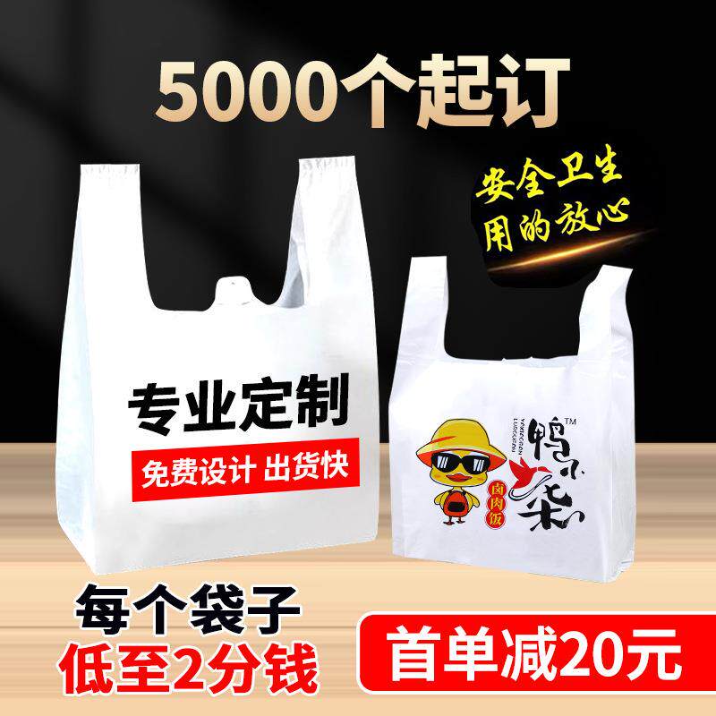 塑料背心袋超市购物手提袋蔬菜水果外卖打包袋大量耐用