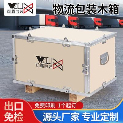 定制出口包装木箱免熏蒸钢带包边卡扣组装设备可拆卸运输物流木箱