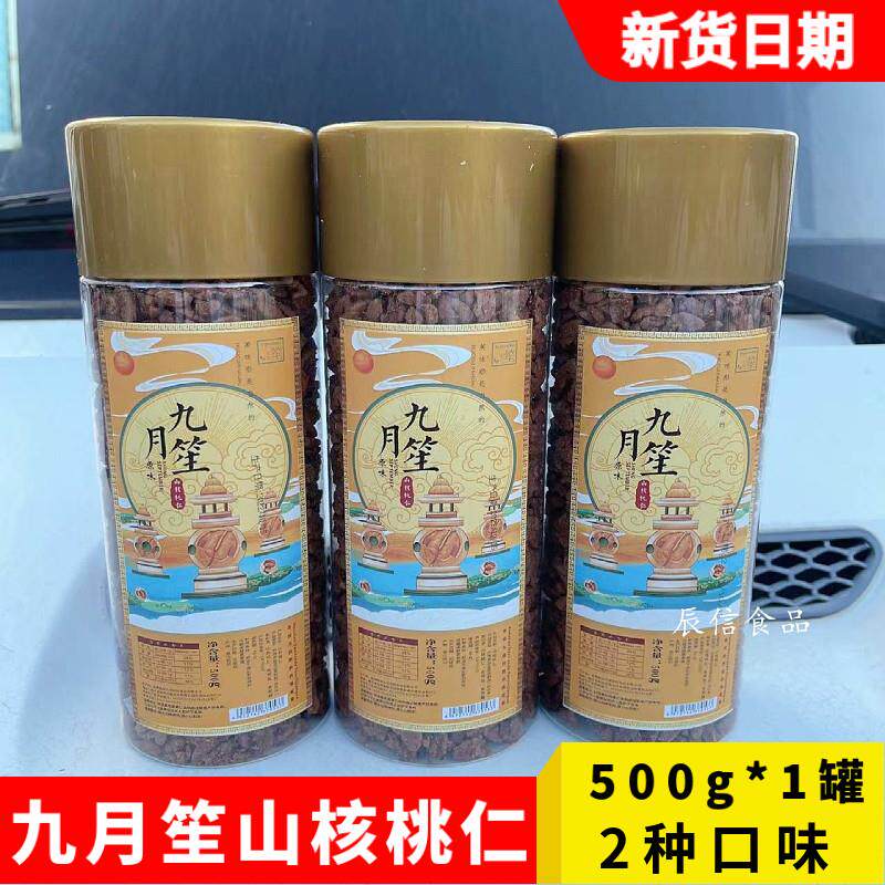 新疆包邮新货浙江临安山核桃仁年新货500g大罐家庭奶油原味坚果零