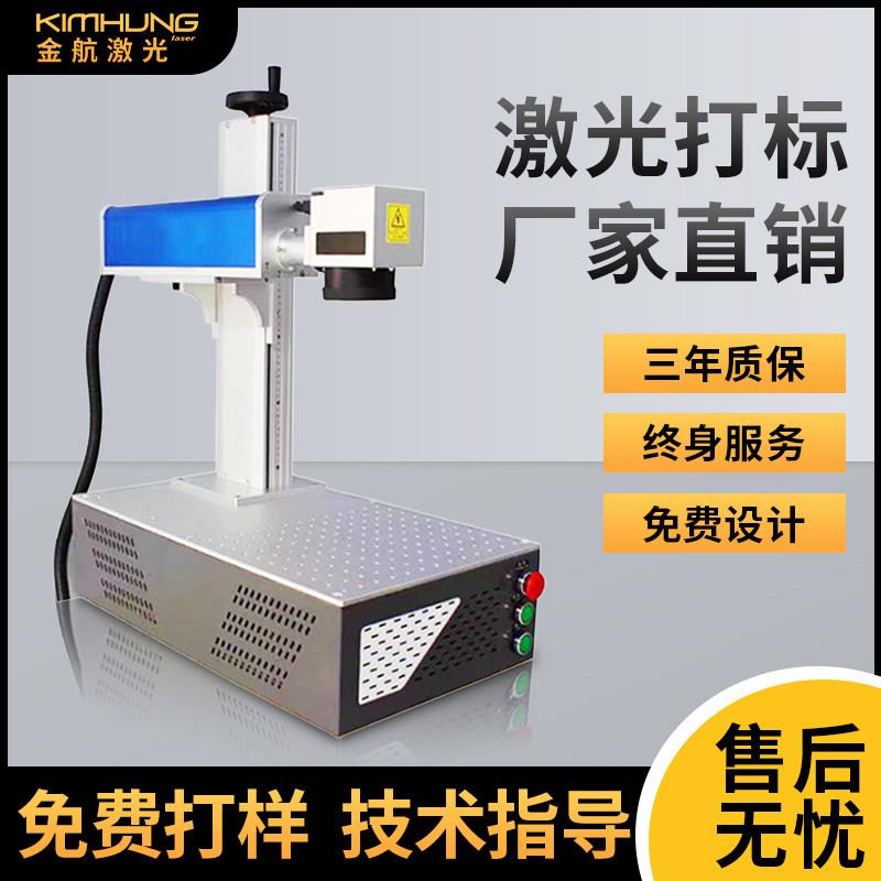 桌面式光纤激光打刻机小型全自动可携式刻字塑料铭牌树叶金属雕刻