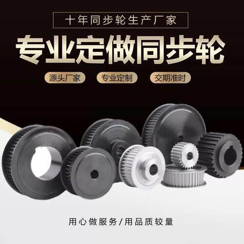 同步带轮 定制 做非标同步轮3M 5M 8M 14M T5 AT10 L H XL XH S8M