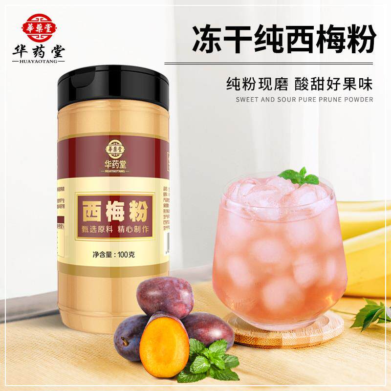 纯西梅粉冻干果汁浓缩非袋装官方旗舰店正品大果马巴西莓汁冲饮