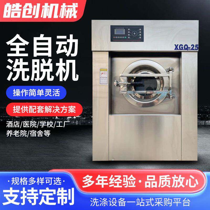 15kg全自动洗脱机大容量宾馆酒店洗衣房设备工业洗涤全自动洗衣机