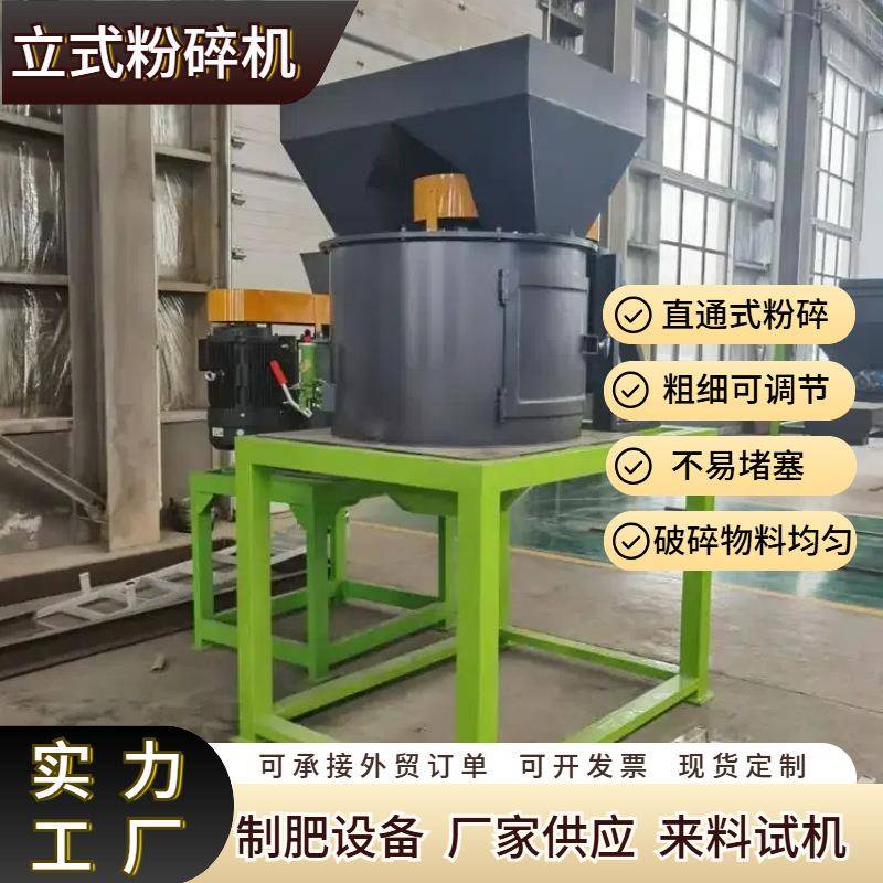 中药渣蘑菇渣打碎机下料顺畅破碎均匀新型半湿有机肥立式粉碎机