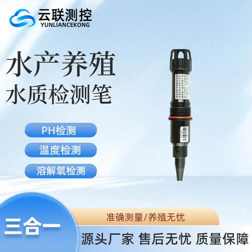 专业级水质检测仪水产养殖温度ph溶解氧三合一多参数检测笔