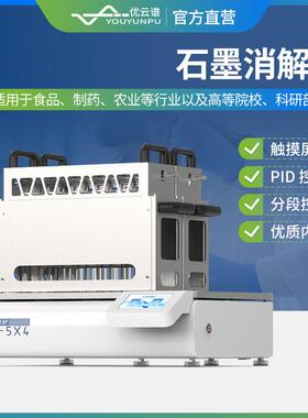 消化炉石墨消解消化炉尿碘石墨消解仪实验室凯氏定氮消解处理设备