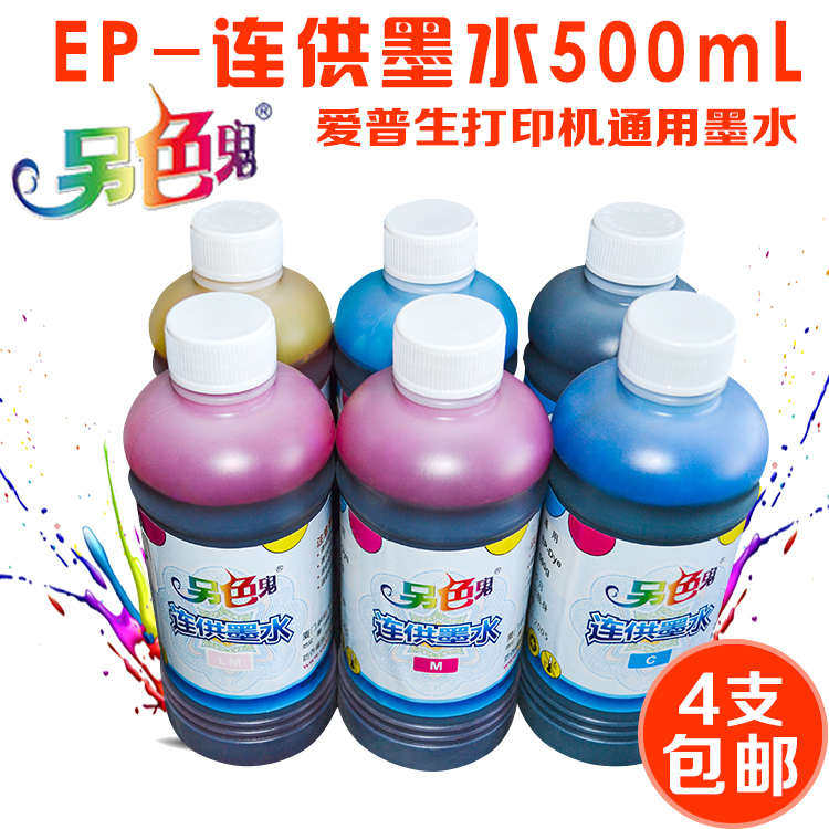 另色鬼大容量墨水适用于爱普生喷墨打印机兼容EPSON6色水性染料
