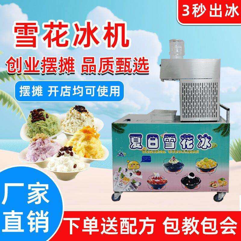 网红雪花冰机商用摆摊无电流动雪冰机全自动雪花绵绵冰沙机制冰机