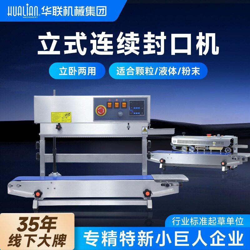 自动连续立式封口机铝箔袋子液体商用塑封机印字打码热封包装机