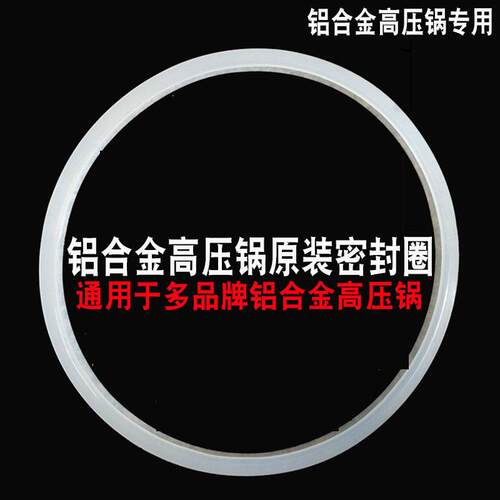 原装红双喜高压锅密封圈26cm垫圈30皮圈22压力锅矽胶通用万宝金喜