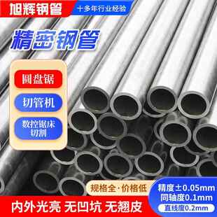 20#精密光亮无缝钢管山东厂家20号薄厚壁精密钢管数控切割精拉管