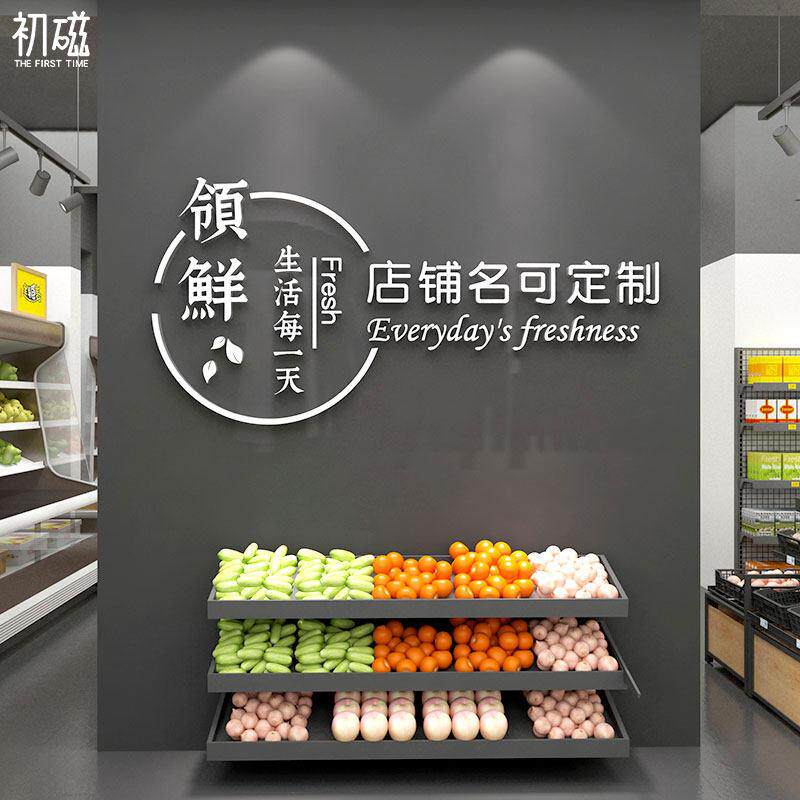 水果店铺墙面装饰用品背景墙贴纸自粘蔬菜广告海报画装修布置loge