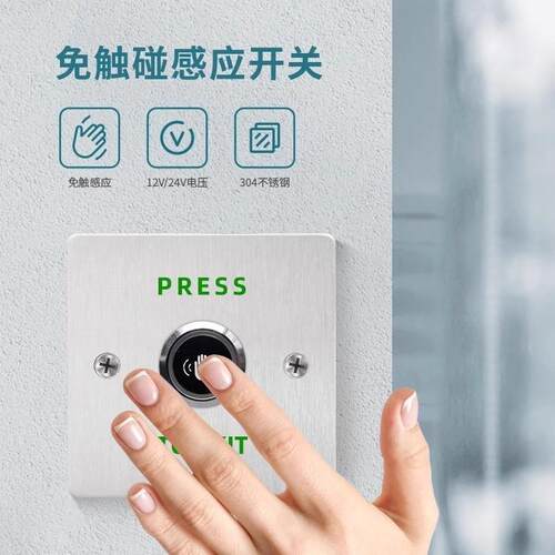 防红外防水开关外水红开门88钮红外开按门按钮