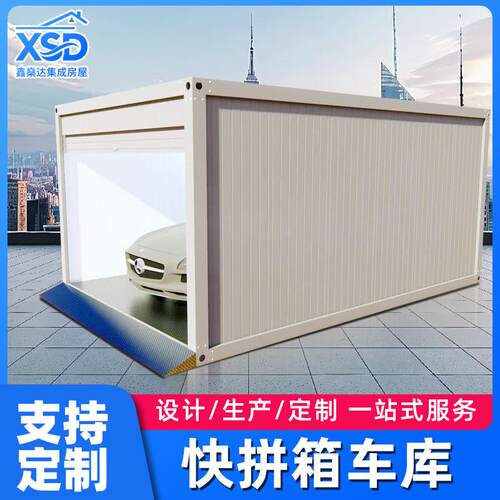 快拼集装箱车库移动易组装移动储物间多用途快拼箱汽车房出口