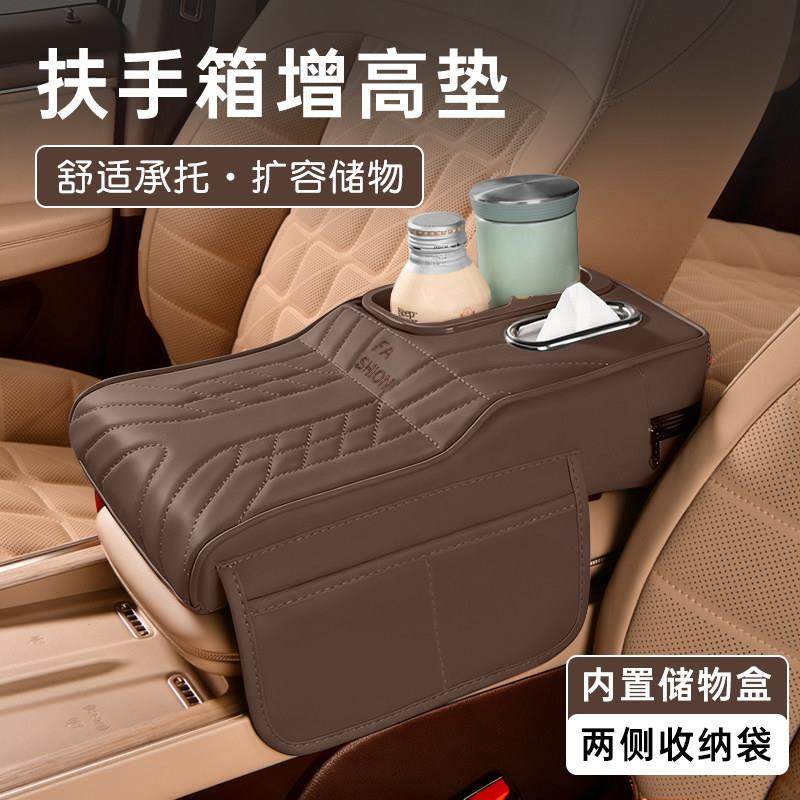 车载扶手箱水杯架汽车纸巾盒收纳多功能座椅后排抽纸包储物增高垫,汽车用品/电子/清洗/改装,扶手箱保护套,淘宝优惠券,粉丝福利购,淘宝优惠卷