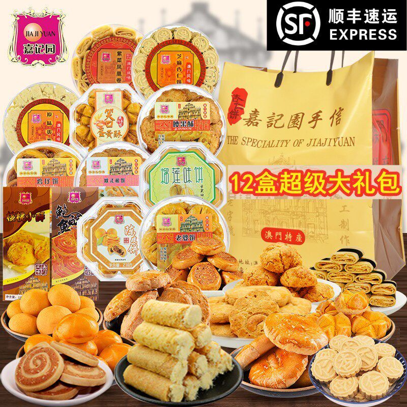 澳门广东特产广州珠海手信深圳香港糕点小吃零食中秋节大礼包送礼