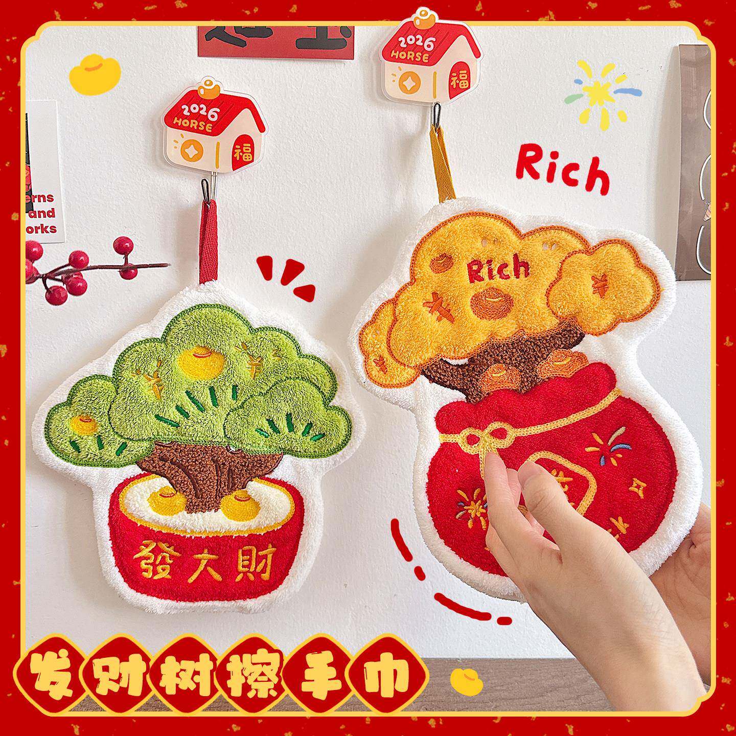 新年过年发财树擦手巾厨房吸水手帕化妆室毛巾擦手布马年擦手帕