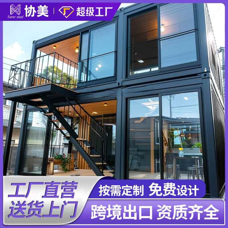 集装箱板房带装修住人箱房轻钢别墅简易快拼箱房家用活动板房