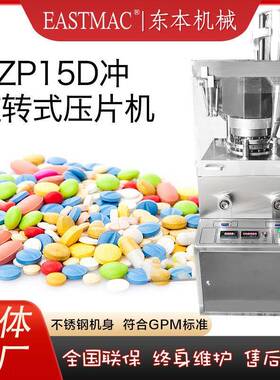 麦绿素片全自动旋转压片机ZP-15D打片机厂家大麦苗片旋转式压片机