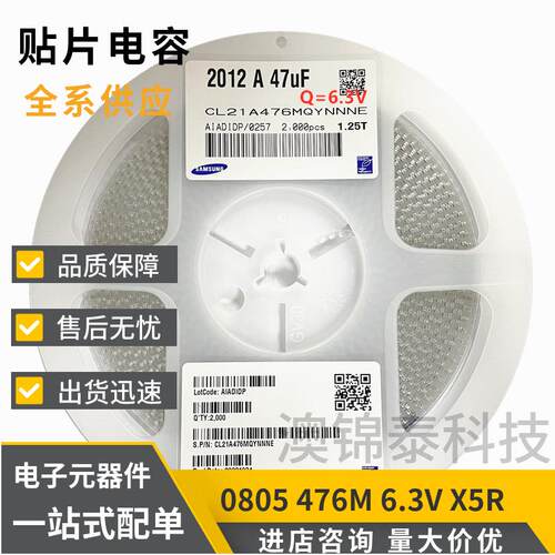 贴片电容0805 47UF 476M ±20%X5R 6.3V 10V无极陶瓷叠层滤波旁路