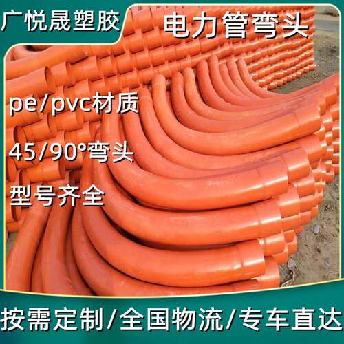 供应CPVC电力管大弯风力发电用大弧度弯头45度90度弧形弯