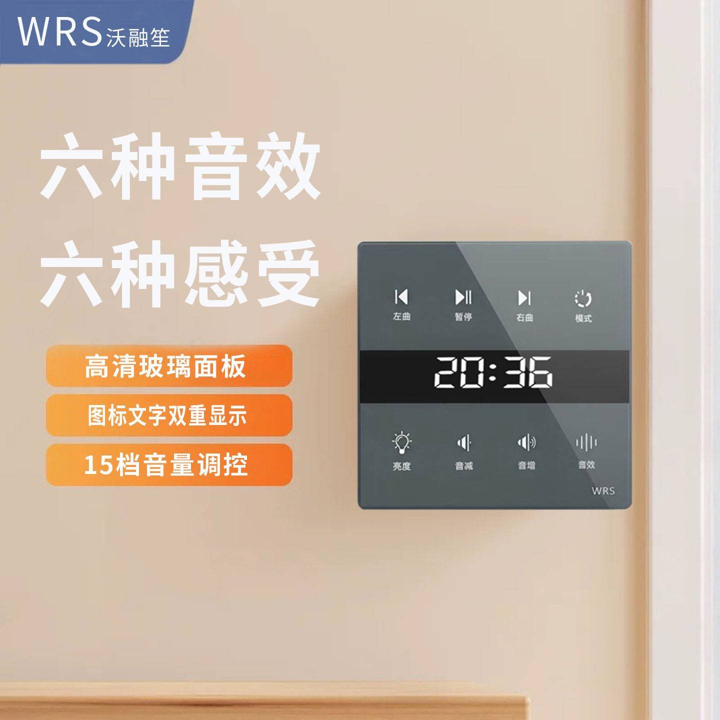 2026款沃融笙86型X6C定阻智能家庭家用商铺店铺背景音乐音箱主机