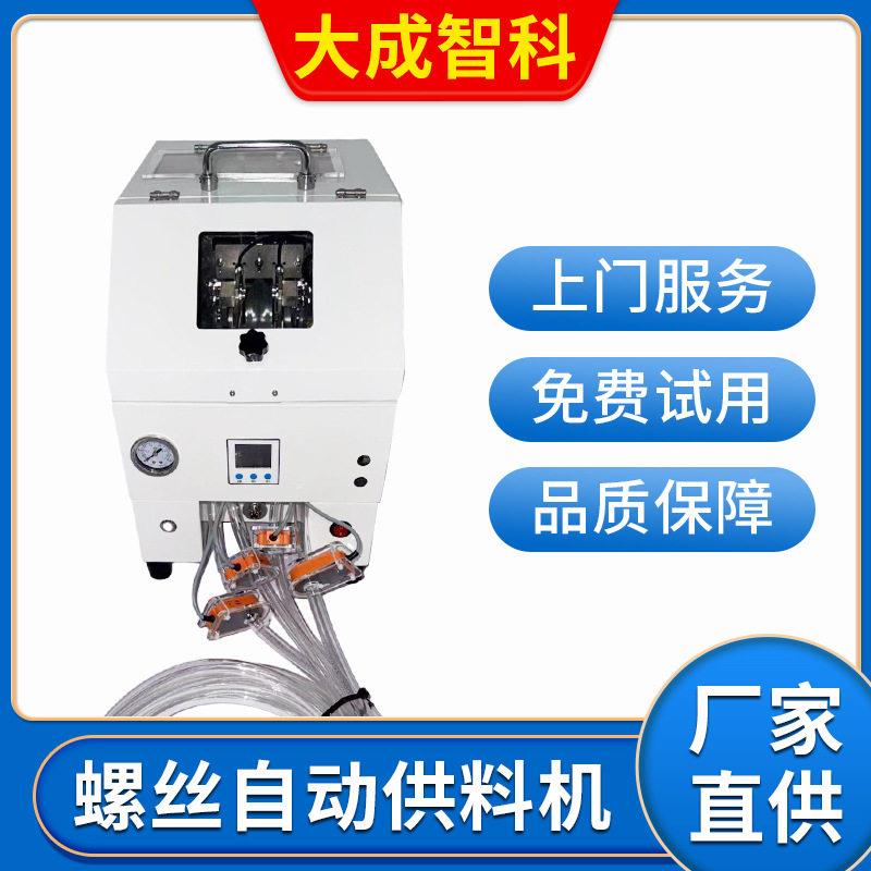 机用吹气式螺丝自动供料机上料机供料器排列机一出二一出三一出四