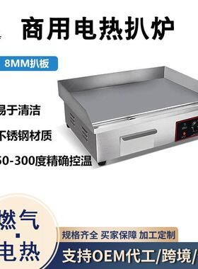 电扒炉商用煎牛排铁板烧机电平扒炉燃气商用手抓饼机电热扒炉820