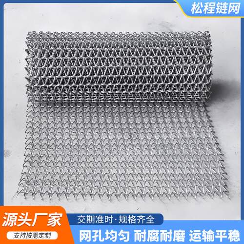 不锈钢网带定制隧道炉烘干线钢丝铁丝网输送带金属螺旋网状输送带