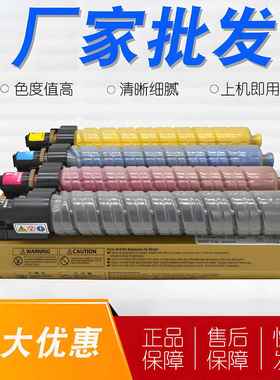 大容量适用理光MPC2550粉盒MPC2530C2030C2050C2551复印机墨粉