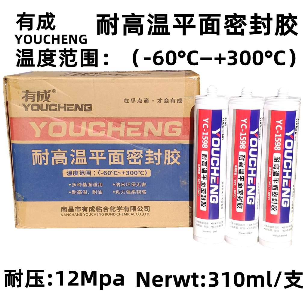 有成YC-1596/1598耐高温平面密封胶黑色耐油密封红色耐高温垫片胶