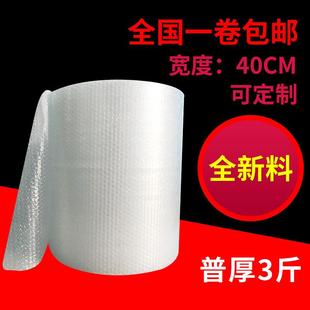 气垫膜 气泡膜全新料 防震气泡垫 快递包装 40CM宽重3斤普厚 膜