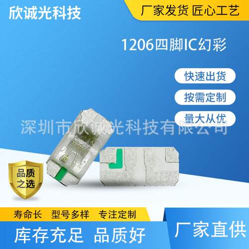 1206四脚IC幻彩灯珠 LED贴片灯珠 led发光二极管 1206 2812IC幻彩