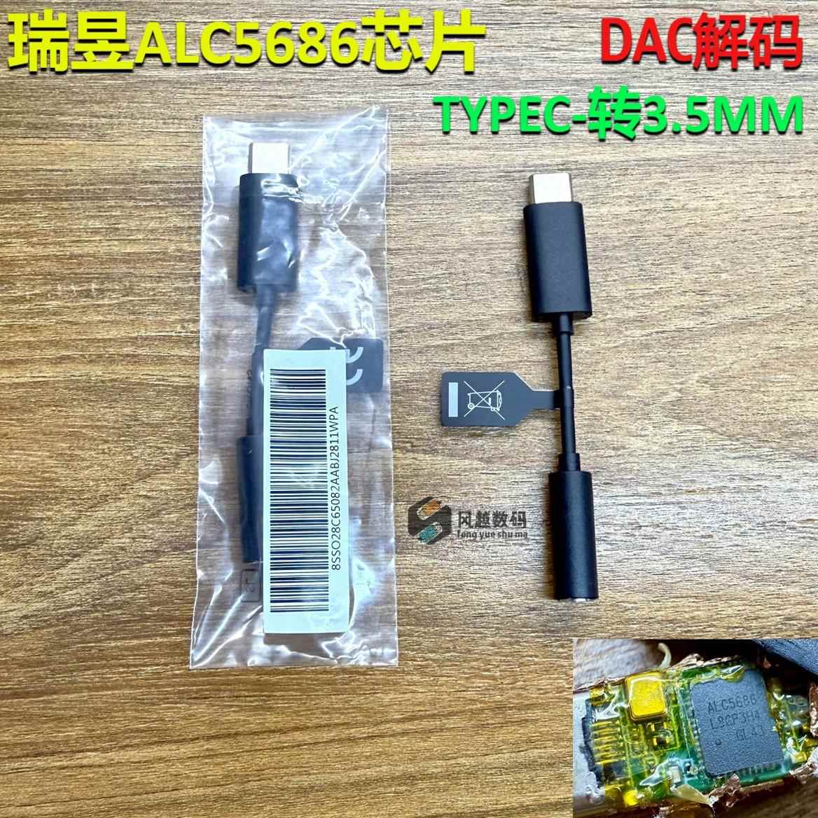 瑞昱ALC5686解码 音频转接头 TYPE-C转3.5MM DAC解码声卡