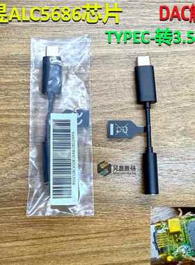 瑞昱ALC5686解码 音频转接头 TYPE-C转3.5MM DAC解码声卡