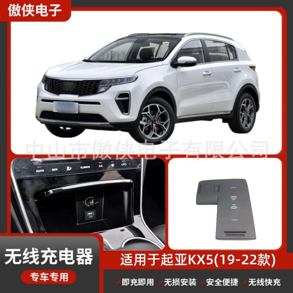 22款起亚K5专车专用无损改装无线磁吸式低温防热汽车车载充电器