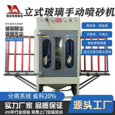 立式手动玻璃镜面喷砂机热卖YA-LS9090-1a2L型喷砂机