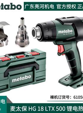 德国Metabo/麦太保 HG18LTX500锂电充电式热风枪/电烤枪300/500℃