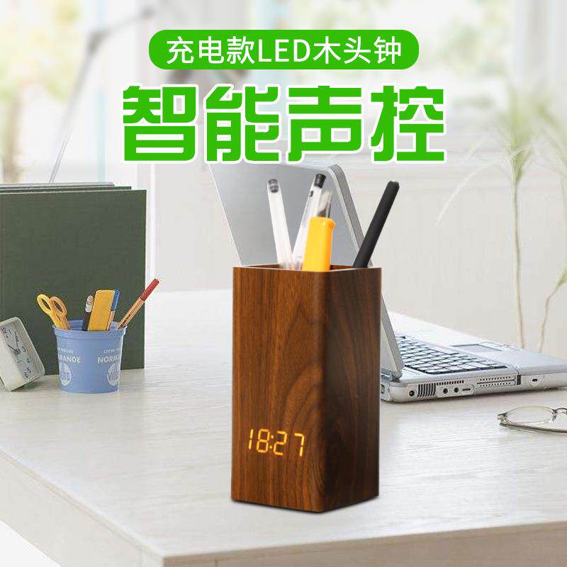 LED笔筒木头钟创意智能声控木质闹钟学生桌面礼品木纹数显电子钟