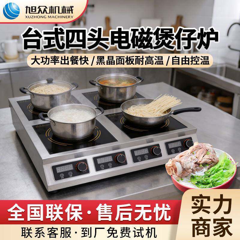 不锈钢电加热煲仔炉外卖快餐店多功能煲仔饭机商用六头电陶炉