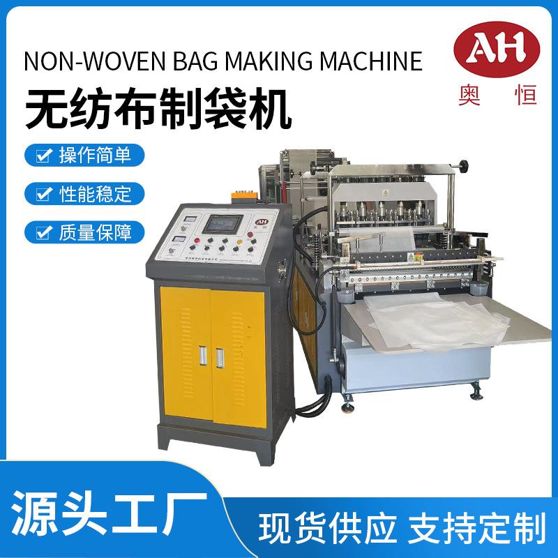 供应全自动无纺布制袋机枕头套机