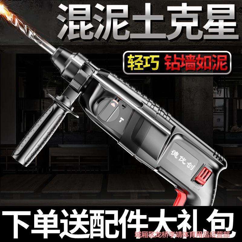 德国轻型电锤冲击钻电镐两用家用多功能大功率工业级冲击电锤电钻