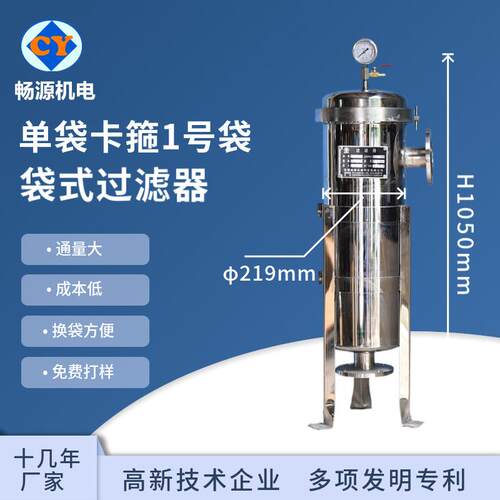 不锈钢1号袋袋式卡箍过滤器 固液分离前置过滤器 袋式过滤器