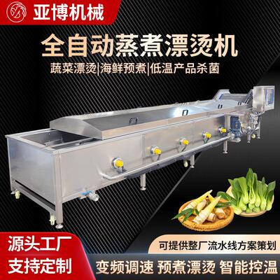 蔬菜青菜土豆藕片漂烫杀青机竹笋薯条蒸煮设备丸子虾海鲜预煮机