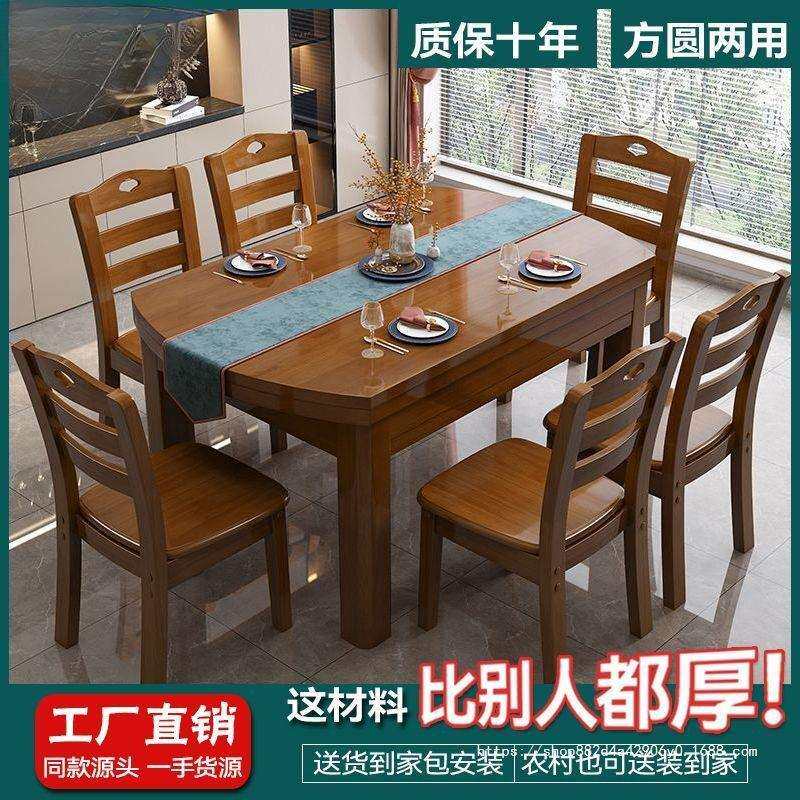 实木餐桌椅组合方圆两用吃饭桌子折叠饭桌家用餐桌餐椅可伸缩折叠