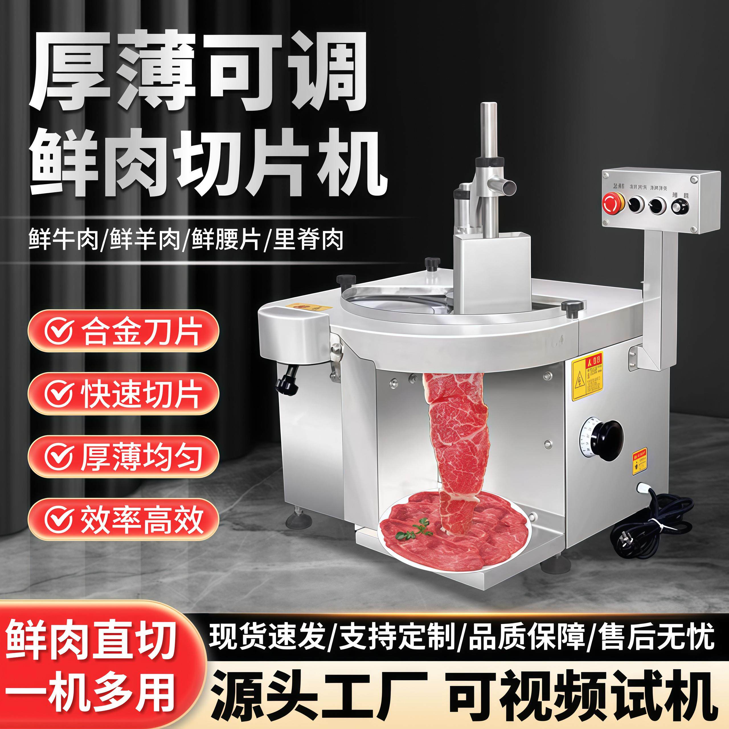 全自动鲜肉切片机多功能切腰片机商用潮汕火锅店牛羊肉吊龙切片机