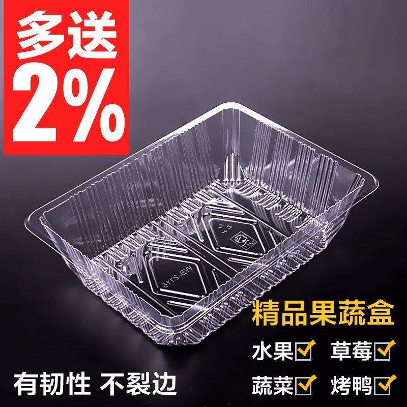 整箱无盖一次性打包盒透明塑料水果盒子西瓜盒草莓盒烤鸭果切凉压