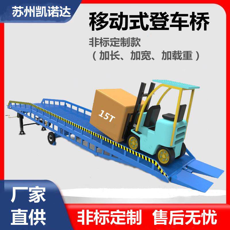苏州移动式登车桥生产厂家液压式登车桥集装厢卸货平台卸货平