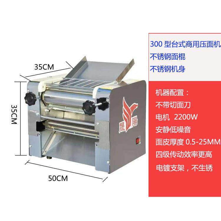 晟阳300台式不锈钢电动压面机商用面条面皮机饺子皮揉面机大功率