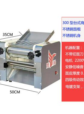 晟阳300台式不锈钢电动压面机商用面条面皮机饺子皮揉面机大功率